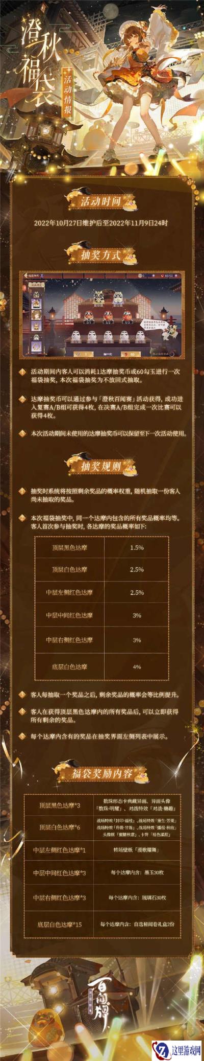 阴阳师百闻牌澄秋福袋抽奖活动限时开启