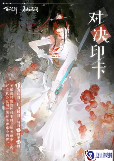 阴阳师百闻牌对决印卡活动限时开启