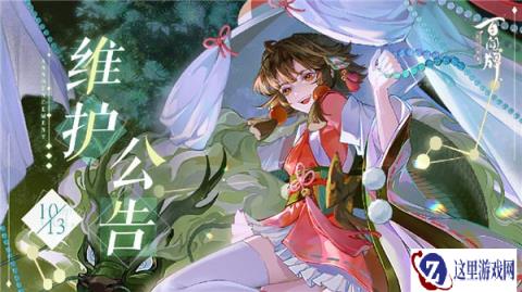 百闻牌10月13日维护公告 品酒对弈即将开启
