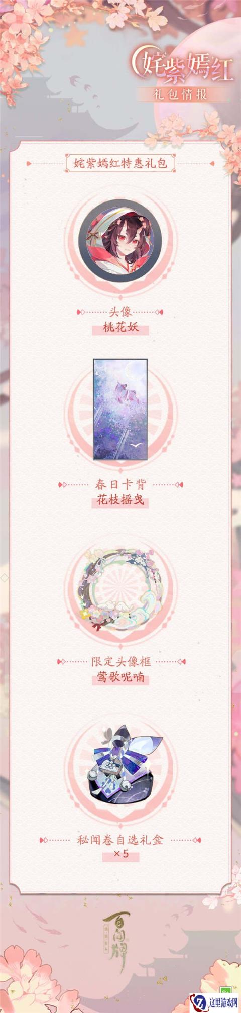 阴阳师百闻牌姹紫嫣红特惠礼包内容一览