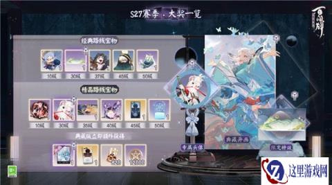 阴阳师百闻牌s27赛季游览卡奖励有哪些