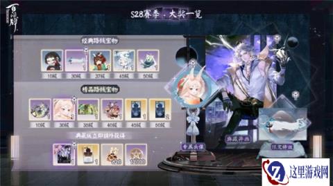 阴阳师百闻牌S28赛季游览卡奖励一览