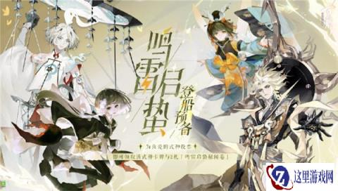 百闻牌鸣雷启蛰登船预备选什么式神最好