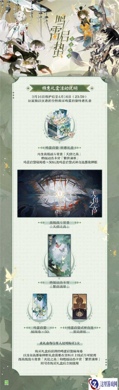 阴阳师百闻牌鸣雷启蛰特惠礼盒内容一览