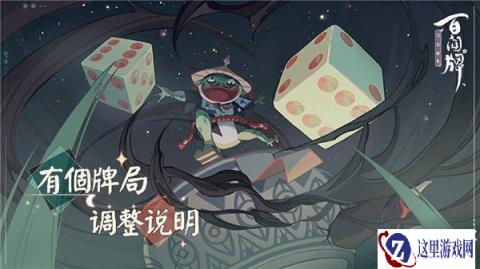 阴阳师百闻牌最新有个牌局调整说明