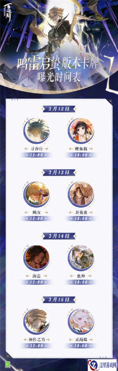 阴阳师百闻牌鸣雷启蛰版本卡牌曝光时间表