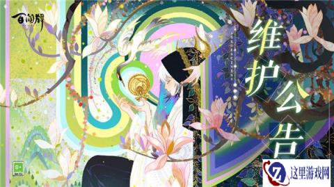 百闻牌3月9日维护公告 一条异画特惠礼包上架