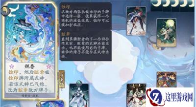 阴阳师百闻牌蚀印机制详细说明 蚀印怎么玩分享