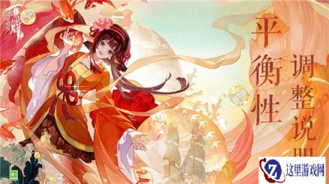 阴阳师百闻牌最新平衡性调整说明
