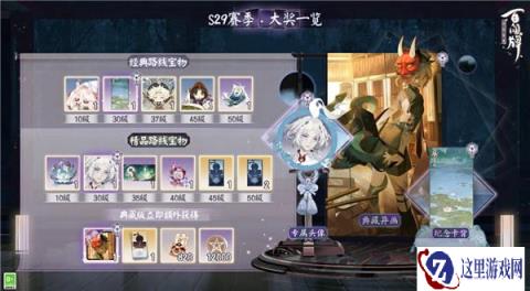 阴阳师百闻牌S29赛季新增游览卡介绍