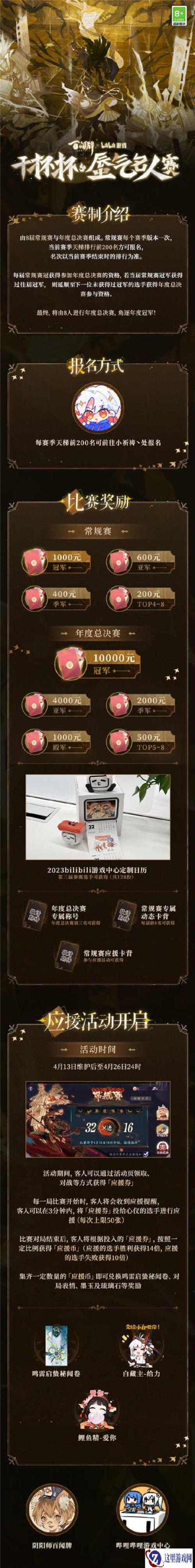 百闻牌X哔哩哔哩干杯杯蜃气名人赛年度赛事规划一览