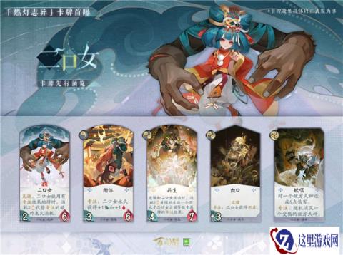 阴阳师百闻牌二口女卡牌介绍 新式神二口女立绘