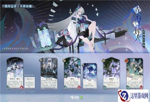 阴阳师百闻牌重制青行灯立绘分享 青行灯辉火曝光