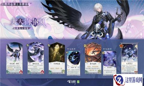 阴阳师百闻牌大天狗重制立绘一览 大天狗钢风介绍