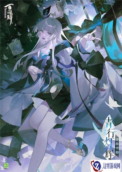 阴阳师百闻牌重制青行灯立绘分享 青行灯辉火介绍