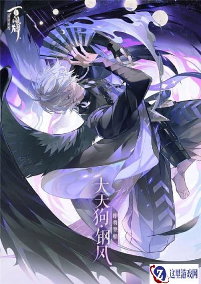 阴阳师百闻牌重制大天狗立绘分享 大天狗钢风介绍