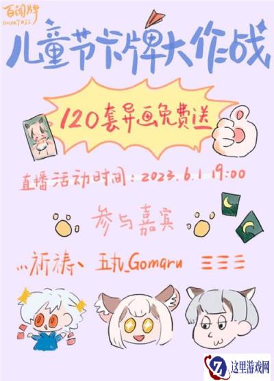 阴阳师百闻牌儿童节限定卡牌大作战玩法分析