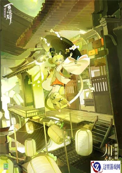 阴阳师百闻牌川猿上线预告 新式神川猿立绘