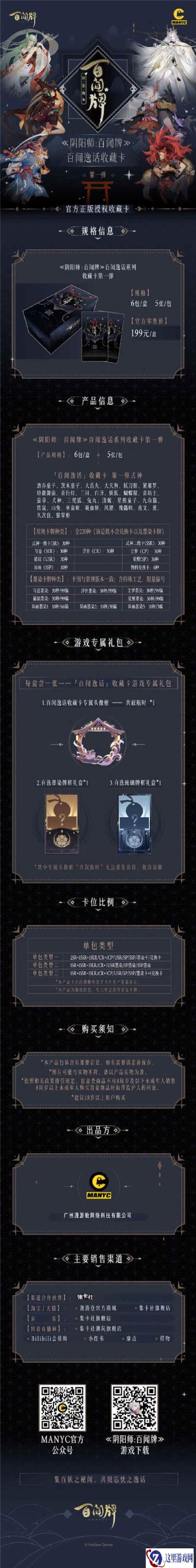 阴阳师百闻牌百闻逸话系列收藏卡第一弹
