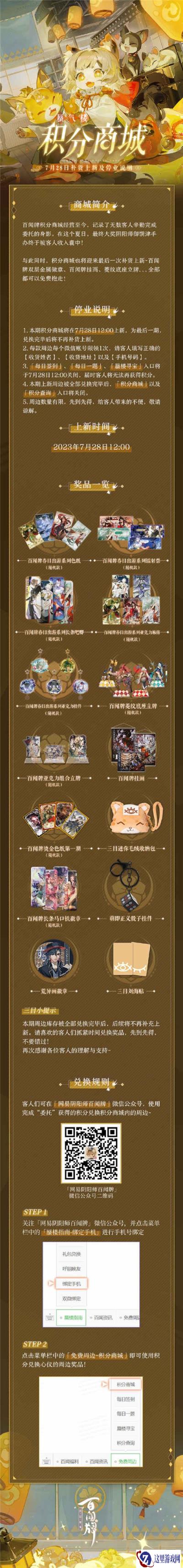 阴阳师百闻牌积分商城怎么进 7月28日上新停业说明