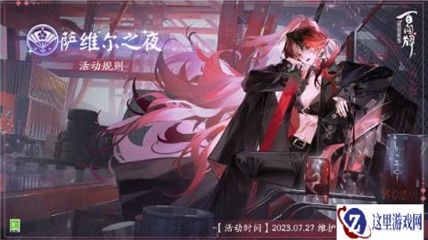 阴阳师百闻牌7月27日更新公告 萨维尔之夜活动开启