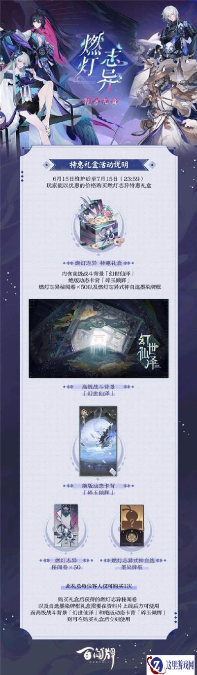 阴阳师百闻牌燃灯志异特惠礼盒内容介绍