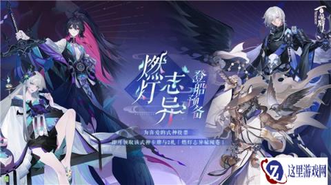 阴阳师百闻牌燃灯志异登船预备选什么好