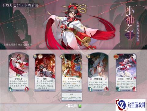 阴阳师百闻牌燃灯志异小袖之手卡牌曝光