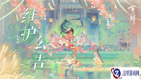 阴阳师百闻牌10月12日维护公告 蜃阁大祭活动开启