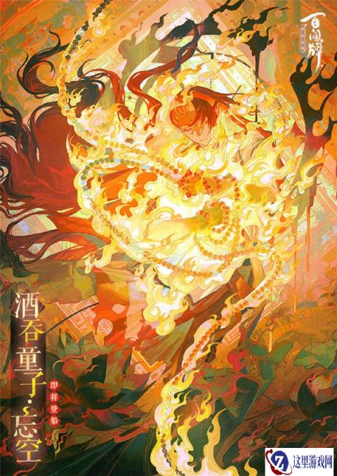 阴阳师百闻牌重制酒吞童子立绘分享