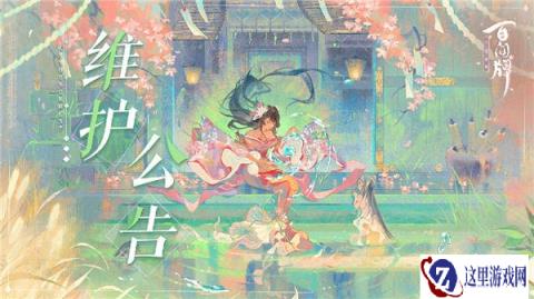 阴阳师百闻牌9月27日维护公告 登录自选免费式神