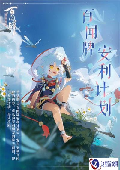 阴阳师百闻牌安利计划 异画礼包全服送
