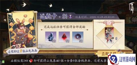 阴阳师百闻牌全新专属远航卡即将上线