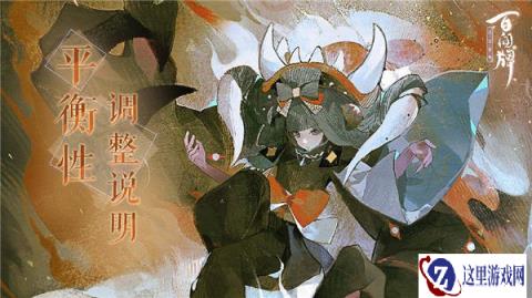 阴阳师百闻牌9月7日平衡性调整说明