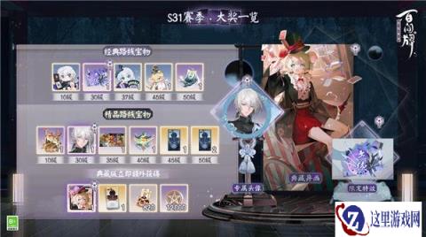 阴阳师百闻牌S31赛季游览卡奖励介绍