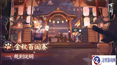 阴阳师百闻牌金秋百闻赛规则说明
