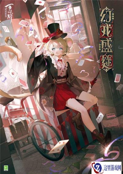 阴阳师百闻牌S31赛季游览卡川猿幻戏盛筵介绍