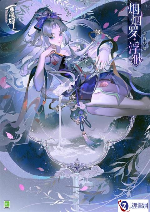 阴阳师百闻牌烟烟罗浮缈立绘分享