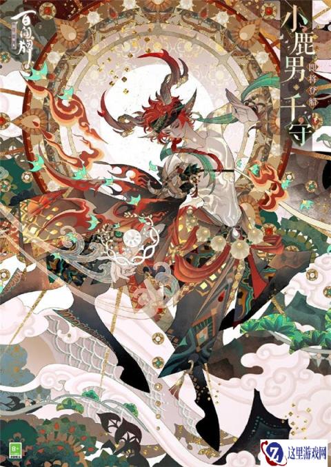 阴阳师百闻牌小鹿男千守即将登船