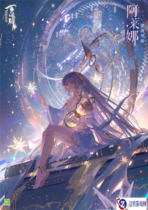 阴阳师百闻牌沙之书阿莱娜角色立绘分享