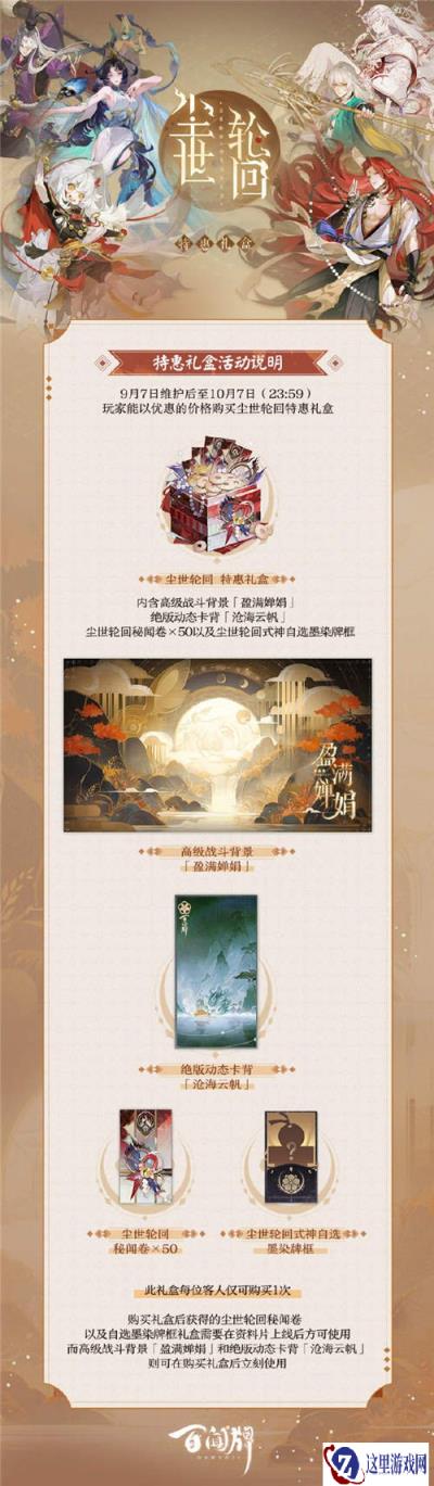 阴阳师百闻牌尘世轮回特惠礼盒内容一览