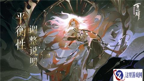 阴阳师百闻牌10月9日平衡性调整说明