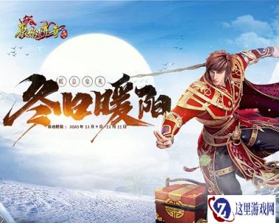 原始传奇与咏春武馆联动 功夫咏春致敬经典