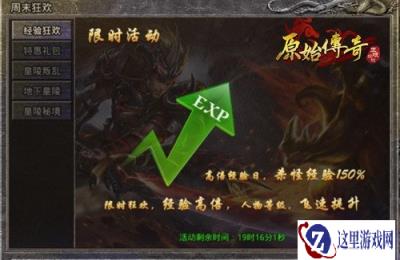 原始传奇每周活动介绍 你想要的资源都在这里
