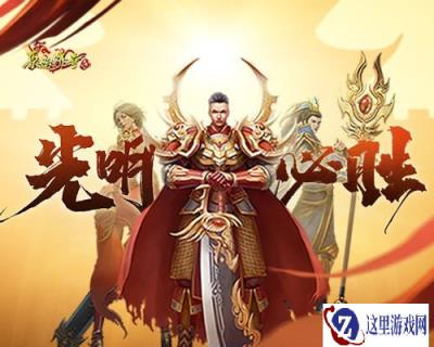 原始传奇勇士集结起来守护玛法大陆