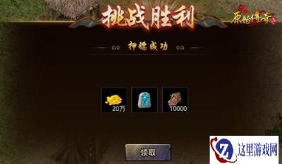 原始传奇血与火的交织 在卧龙押镖中获得高额奖励
