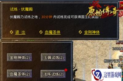 原始传奇教你如何获取阵法玉佩强化材料