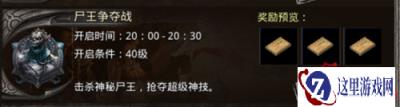 原始传奇击败尸王守护玛法大陆 技能书拿到手软