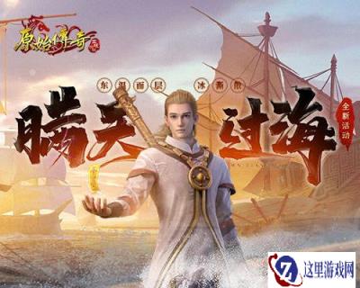 原始传奇里应外合协力攻破沙城