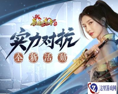 原始传奇江疏影装扮极品外观 掀起武林腥风血雨